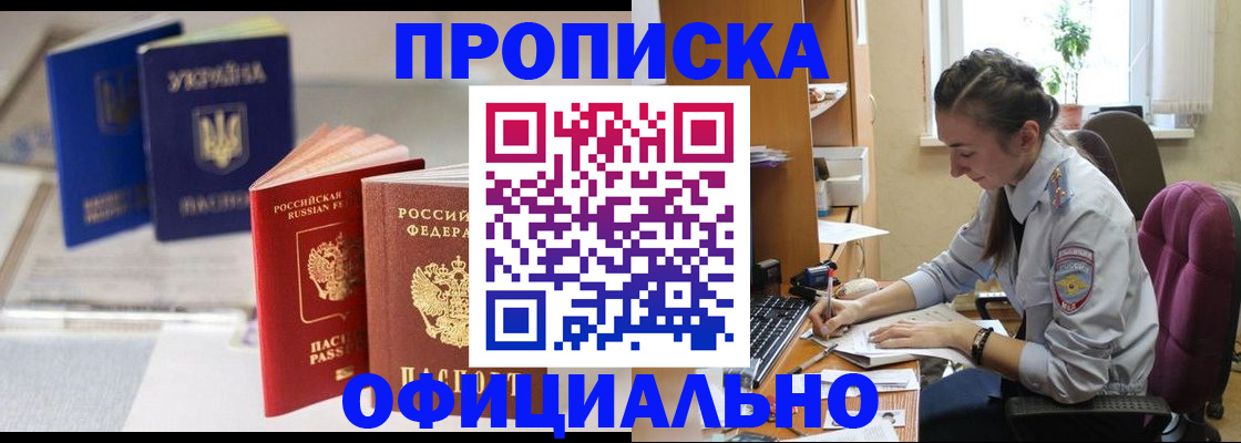 прописка 2025 в Чечне