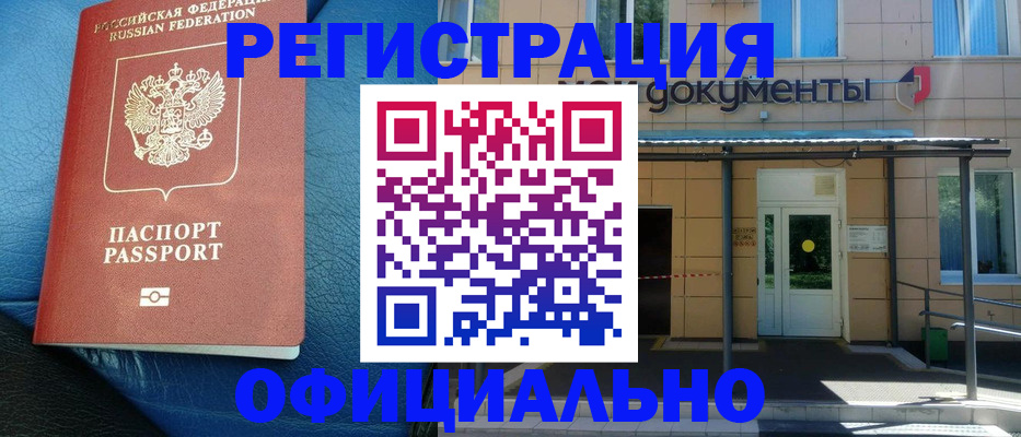 временная регистрация законно в Чечне