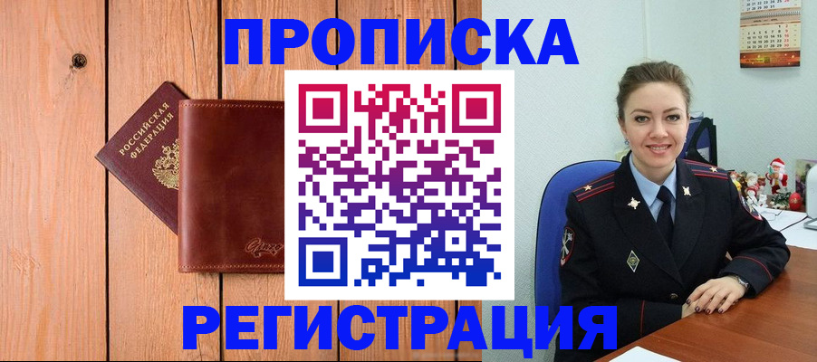 временная регистрация недорого в Чечне