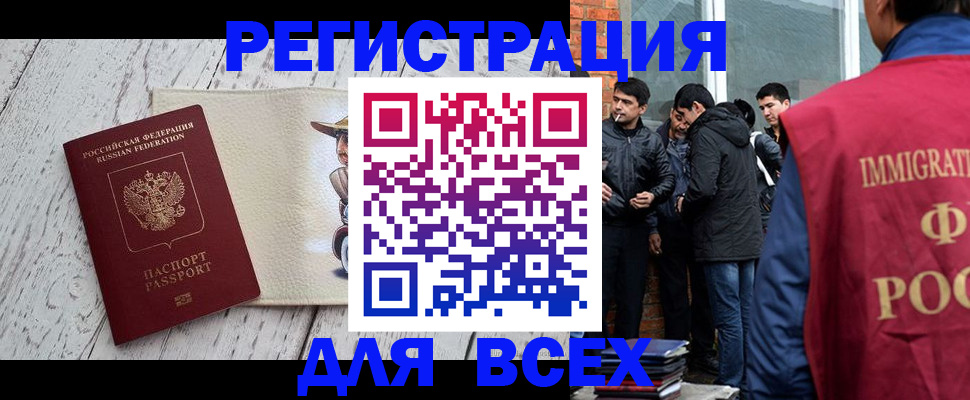 миграционный учет в Чечне