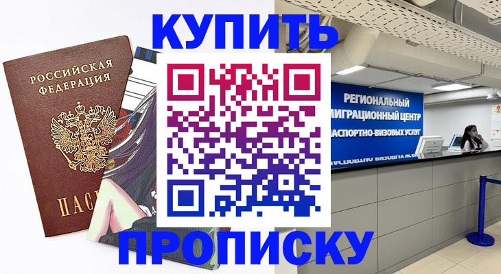временная регистрация 2025 в Чечне