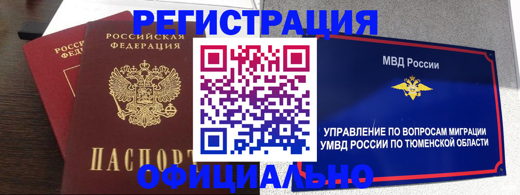 временная регистрация в Чечне